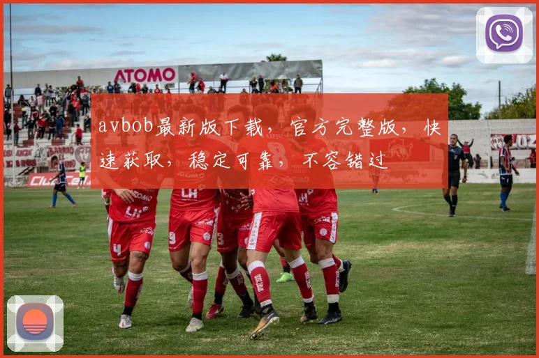 avbob最新版下载，官方完整版，快速获取，稳定可靠，不容错过